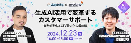 アピリッツ、エボラ二株式会社と生成AI活用で変革する