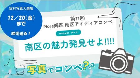 【相模原市南区】あなたの写真がわがまちのPRに！南区