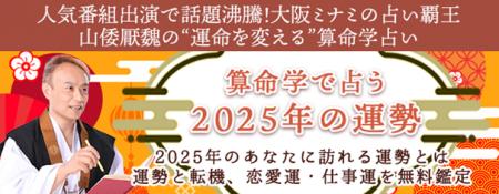 2025年の運勢｜算命学で占う運勢と転機、恋愛運・仕事