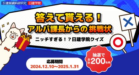 【答えて貰える！アルパ課長からの挑戦状 】抽選で合