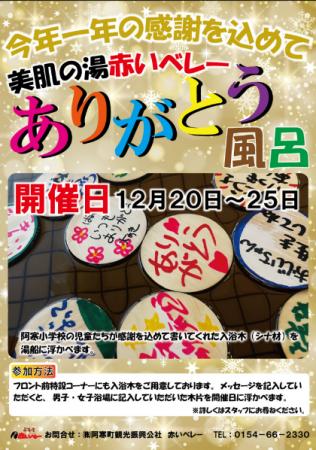 感謝の気持ちで心も体もポカポカに！道の駅阿寒utf-8