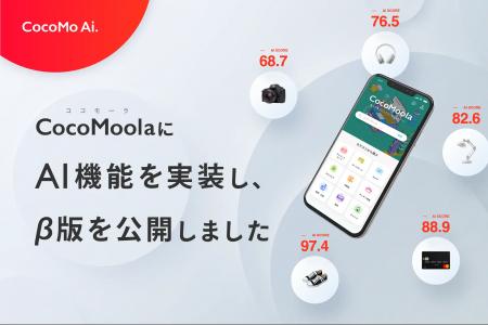 【業界初※】選択肢のプラットフォームCocoMoola(utf-8