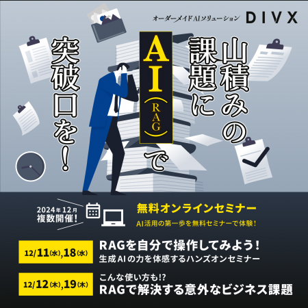 AIソリューションを提供するDIVXが、無料オンラインセ