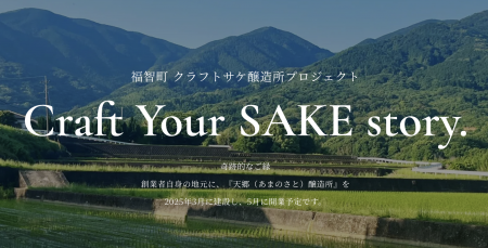 九州地方で新しい酒蔵が開業決定！！天郷(あまのutf-8