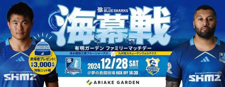 「清水建設江東ブルーシャークス」12/28（土）公式戦