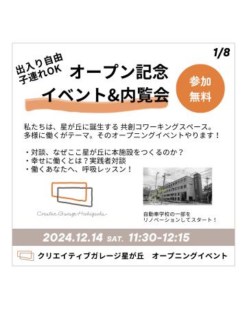 12/14 名古屋星が丘にOPENの共創オープンスペース。「