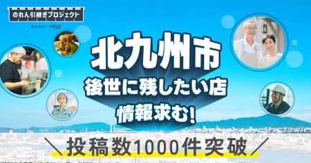 投稿数1000件を突破！オープンネーム事業承継 relay ×