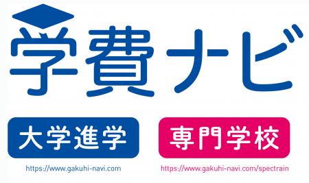 「学費ナビ」アクセス数が“累計1,000万”突破！熾utf-8