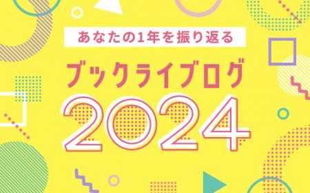 総合電子書籍ストア「ブックライブ」、ブックライブで