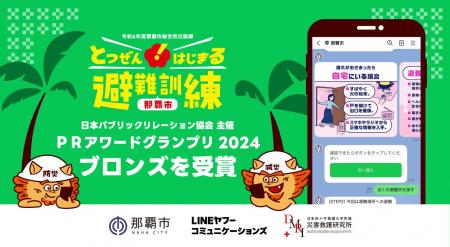 那覇市とLINEヤフーコミュニケーションズの協働プロジ