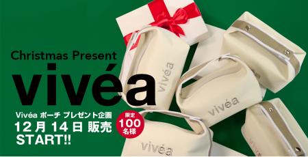 Vivea by Lisem からクリスマスプレゼント企画！！