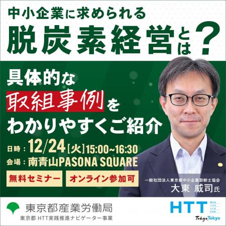 【無料セミナー】中小企業の成長に不可欠！いち早く取