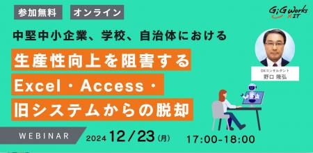 ギグワークスクロスアイティ、12月23日(月) セミナー