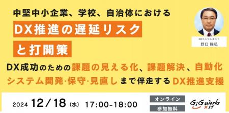 ギグワークスクロスアイティ、12月18日(水) セミナー