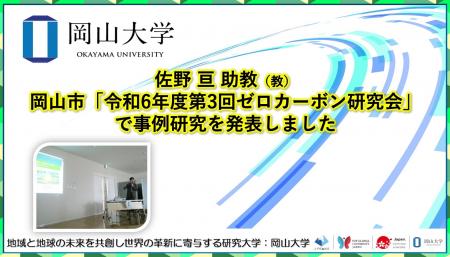 【岡山大学】岡山大学学術研究院教育学域の佐野亘助教