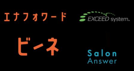 アフターフォロー自動支援システム「ビーネ(R)」と美