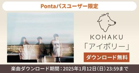 「Music Store」で札幌在住ロックバンド・KOHAKUの代