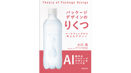 【新刊】デザインを言語化する力を磨く『パッケージデ