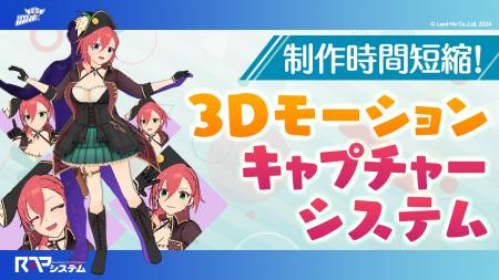 ランド・ホーが3Dモーションキャプチャー制作のutf-8