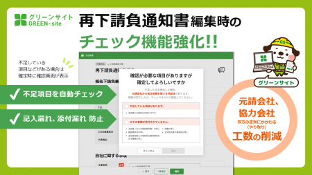 グリーンサイト、グリーンファイル作成時の自動チェッ