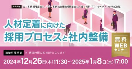 人材不足の解決策！「人材定着に向けた採用プロセスと