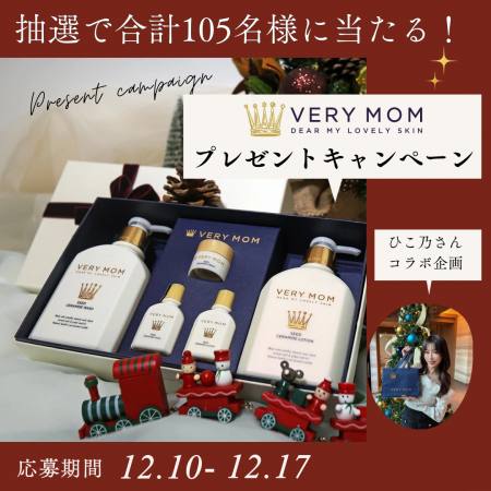 【合計105名様にクリスマスプレゼント】プレミアムベ