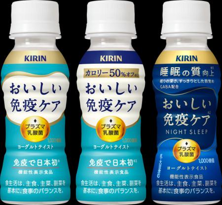 「キリン おいしい免疫ケア」シリーズの累計販売本数