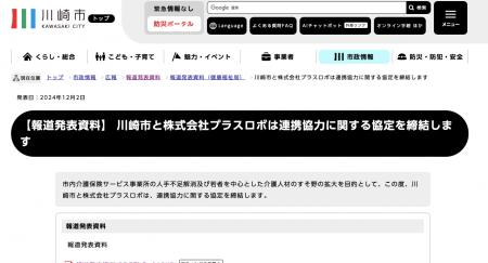 川崎市と「スケッター」が連携協定　　互助インフラの