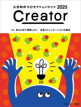 【新刊書籍のご案内】クリエイティブ・パートナー発見