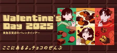 Valentine’s Day2025 “ここにあるよ。チョコのぜんぶ”