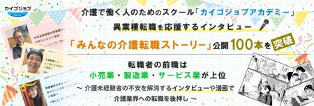 介護で働く人のためのスクール「カイゴジョブアutf-8