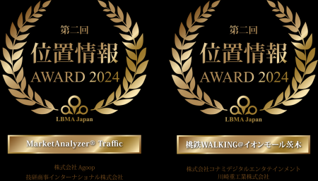 【LBMA Japan】第２回位置情報アワード2024、最優秀賞