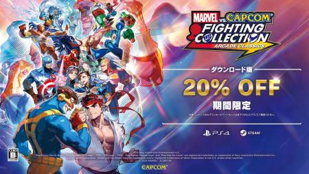 好評発売中『MARVEL vs. CAPCOM　ファイティングコレ