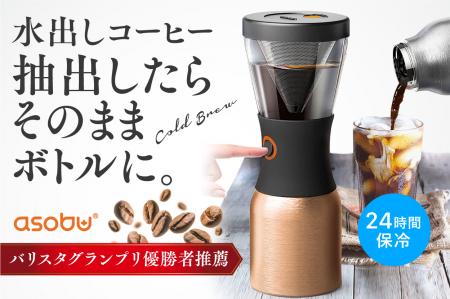 水出しコーヒーをボタンひとつで冷たいまま保存utf-8