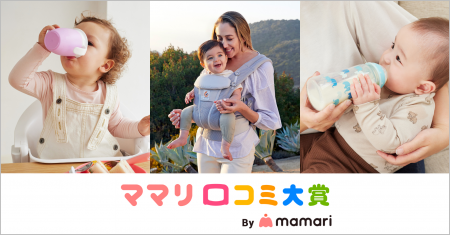 『ママリ口コミ大賞2025』において「ミラクルカップ」