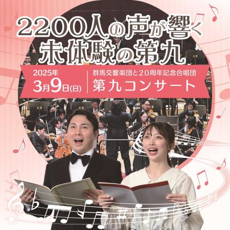 2200人の歌声が響く、未体験の第九。【群馬県太田市】