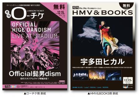 【本日発行】フリーペーパー『月刊ローチケ／月刊HMV&