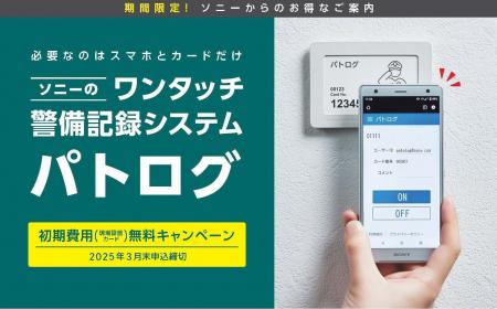 警備、介護、建設業界のDXを実現する「パトログ」(TM)