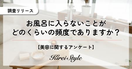 ”風呂キャン”調査で意外な事実が判明！全体の〇％は「