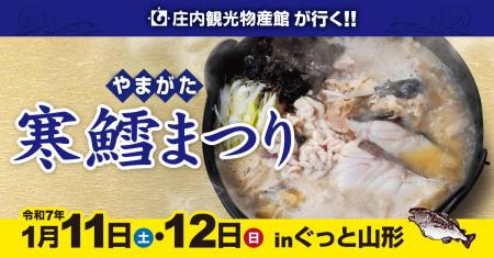 寒鱈まつりを