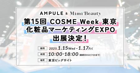 「第15回 COSME Week 東京」内、「化粧品マーケティン