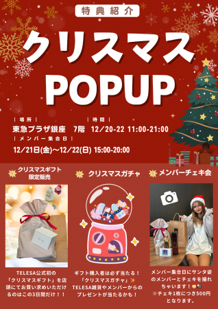 【TELESA銀座店New OPEN】シャントリボディが店頭で買