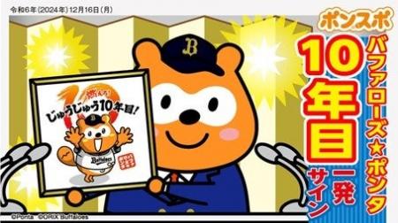 オリックス・バファローズとスポンサー契約を更改！ 