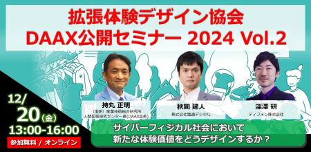 メタバース・xR関連の拡張体験技術を活用した事utf-8