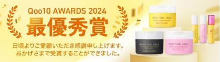 Qoo10 AWARDS 2024にてパーフェクトワンフォーカス公