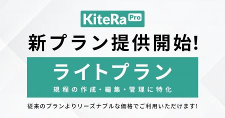 社内規程管理クラウドの社労士向けサービス「KiteRa P