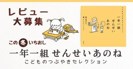 絵本ナビ×理論社 この冬いちおし 『一年一組せんせい