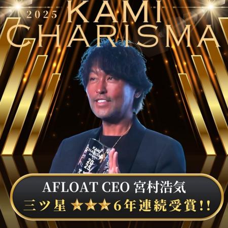 ６年連続三ツ星受賞の快挙！ 美容最高峰のアワード「