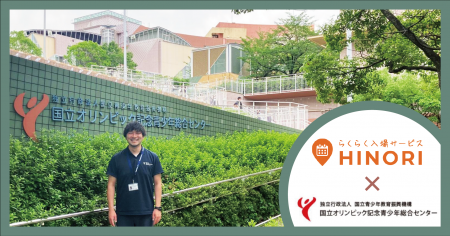 国立オリンピック記念青少年総合センターが【らくらく
