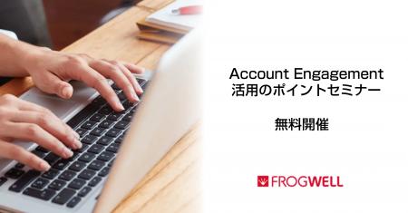 【無料オンライン】初級者向けAccount Engagement（旧